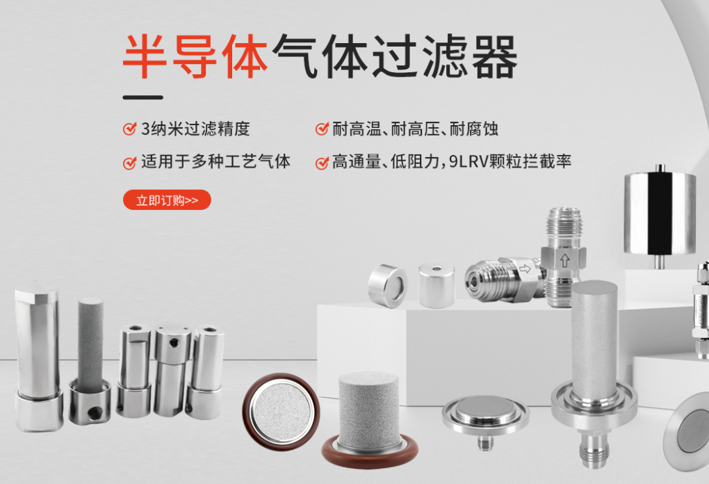 為什么選擇優(yōu)質半導體過濾器廠家能夠提高產品質量？